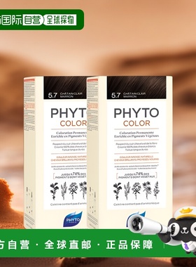 欧洲直邮Phyto发朵短效染发剂224ml#5.7号浅栗棕色CHÂTAIN C正品
