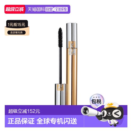 欧洲直邮YSL圣罗兰金管浓密纤长睫毛膏01 BLACK 7.5ml正品