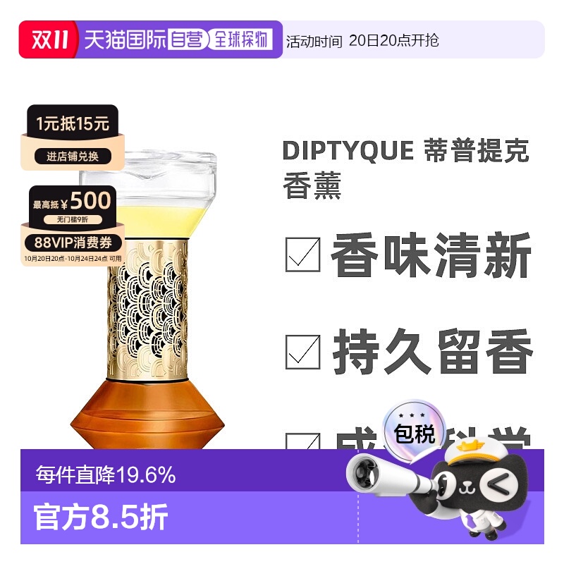 欧洲直邮Diptyque蒂普提克车载香薰橙香持久清新柔和清新75ml