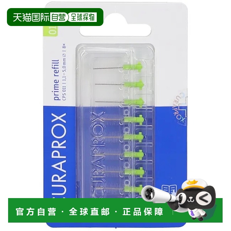 欧洲直邮德国药房Curaprox牙缝刷CPS11Prime替换装8支宽大牙缝