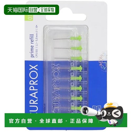 欧洲直邮德国药房Curaprox牙缝刷CPS11Prime替换装8支宽大牙缝