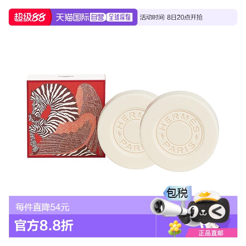 欧洲直邮Hermes爱马仕绯红火参(血色大黄)香皂 100g 2块装端午新
