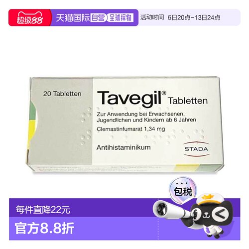 欧洲直邮德国药房Stada花粉过敏荨麻疹鼻炎富马酸氯马斯汀片20粒