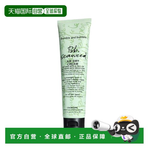 欧洲直邮Bumble and bumble海藻空气免洗霜150ml正品