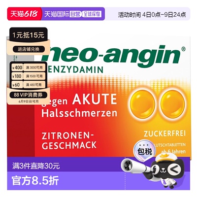 欧洲直邮德国药房neo-angin咽喉肿痛消炎止痛含片40粒柠檬味无糖
