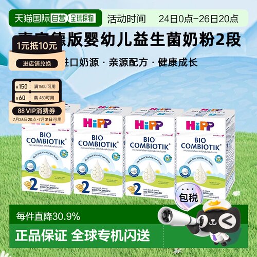 4罐装 欧洲直邮HiPP喜宝德版婴幼儿益生菌奶粉2段6-10个月600g
