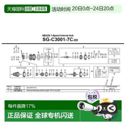 欧洲直邮SHIMANO DX SG-C3001-7C 内部组件