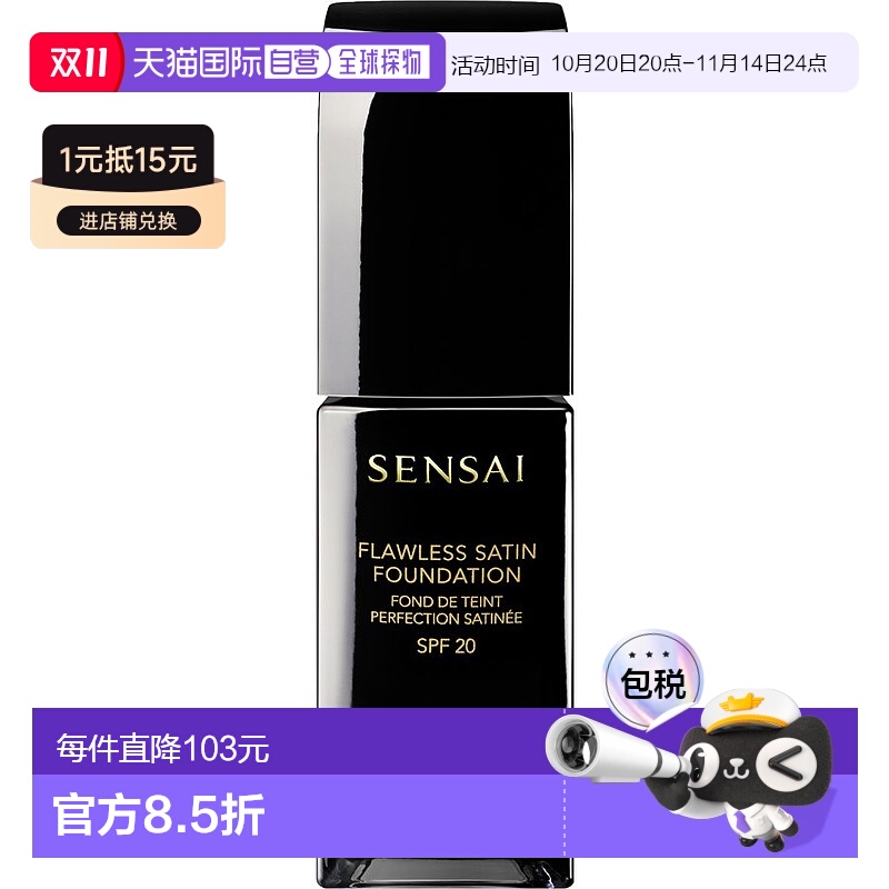 欧洲直邮KANEBO SENSAI佳丽宝粉底液绢肌丝薄发光SPF20 #102-ivor
