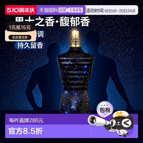 欧洲直邮JEAN PAUL GAULTIER高提耶男士之香馥郁细腻浓香水 200ml