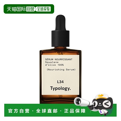欧洲直邮TypologyL34橄榄养护精华 15ml 滋养干燥肌肤减少紧正品