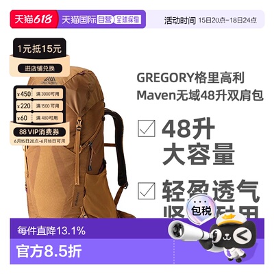 欧洲直邮GREGORY格里高利Maven无域48升轻量化徒步登山双肩包女款