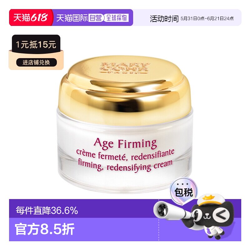 欧洲直邮MARYCOHR/玛莉格驻颜紧肤面霜50ml紧致抗老化淡纹正品