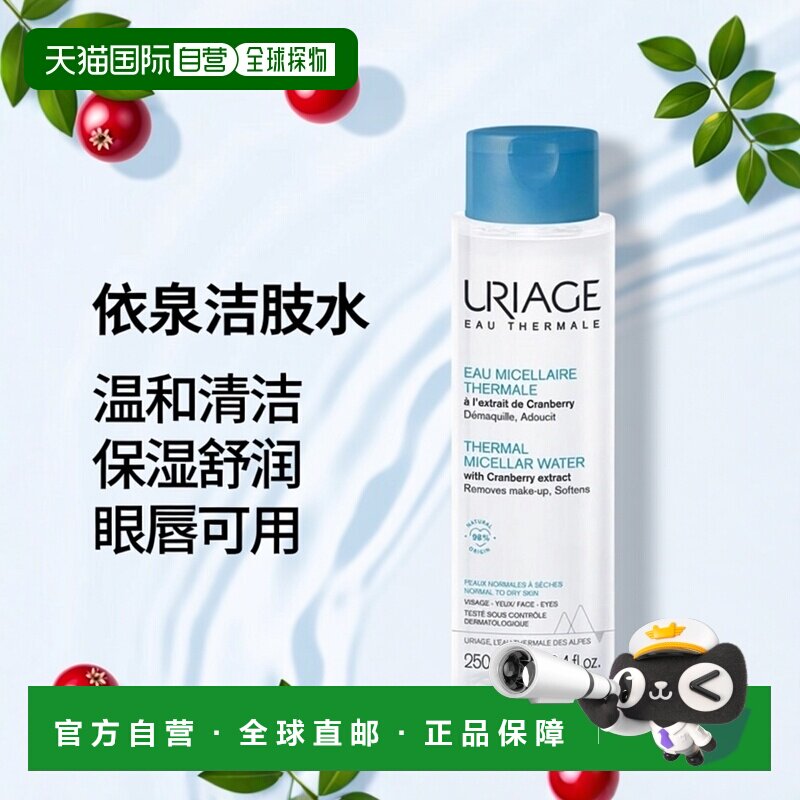 欧洲直邮Uriage依泉保湿舒润洁肤水500ml 温和清洁眼唇可用2正品