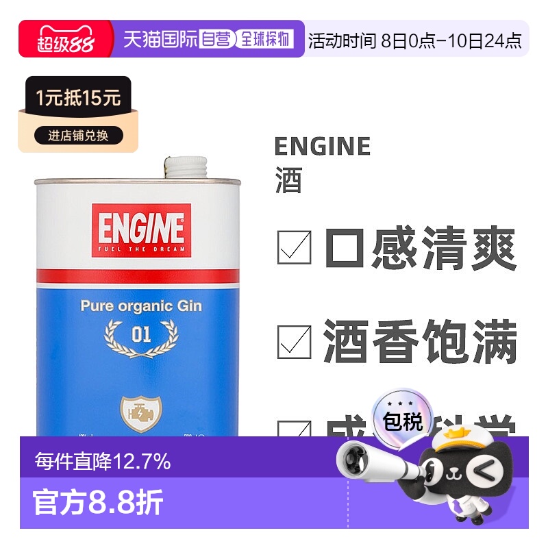 欧洲直邮Engine杜松子酒口感醇厚浓郁美味芬芳可口回味无穷0.7L