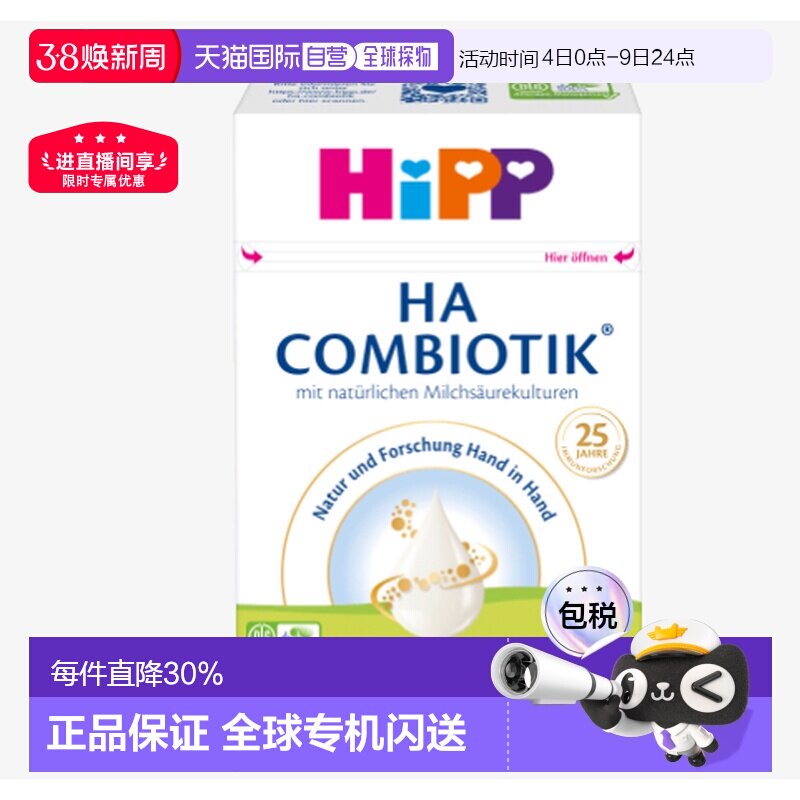 欧洲直邮hipp德国喜宝适度水解HA PRE段婴幼儿牛奶粉0-6个月600g
