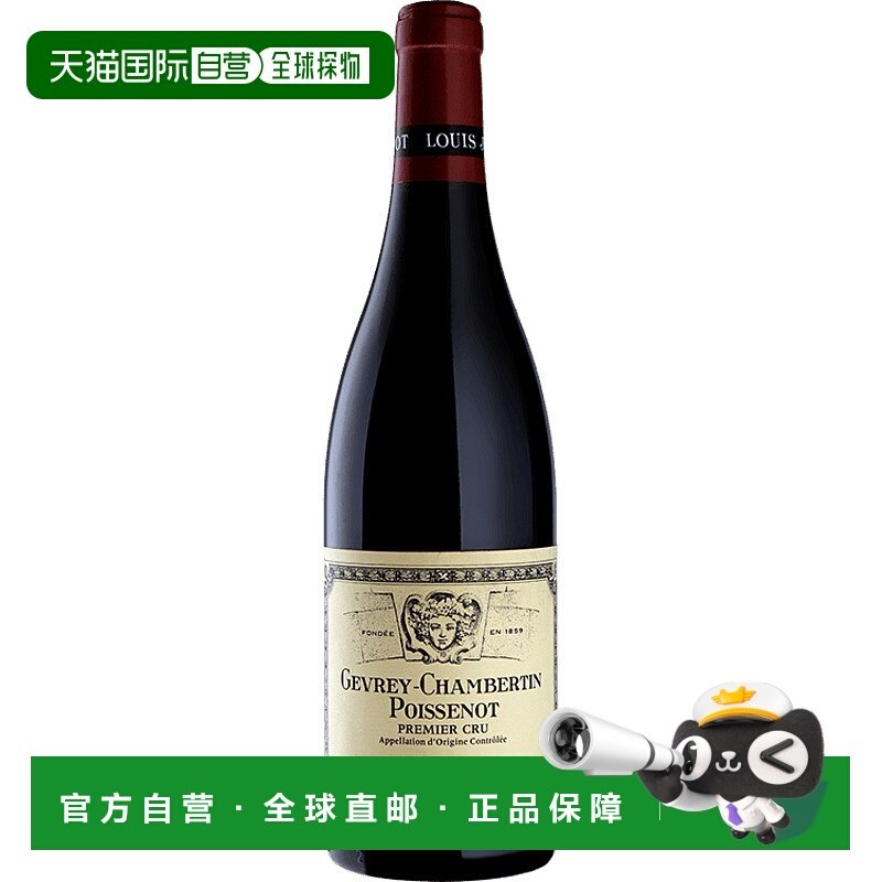 欧洲直邮2019年Louis Jadot热夫雷 香贝尔丁 普瓦松诺葡萄酒750ml
