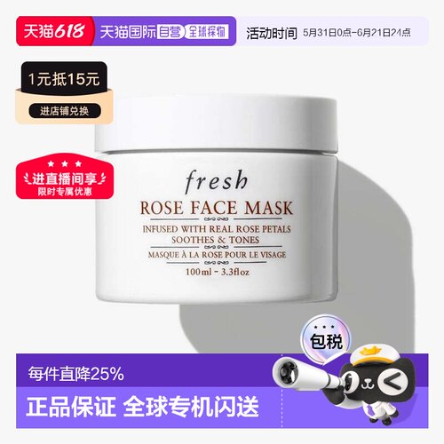 香港直邮Fresh馥蕾诗玫瑰精萃面膜100ml保湿舒缓水润沁肤提亮正品