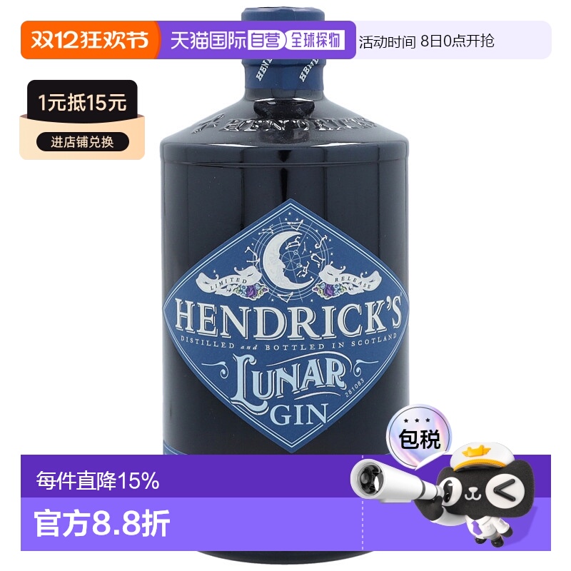 欧洲直邮欧洲直邮hendrick's亨利爵士杜松子酒金酒英国原装进口