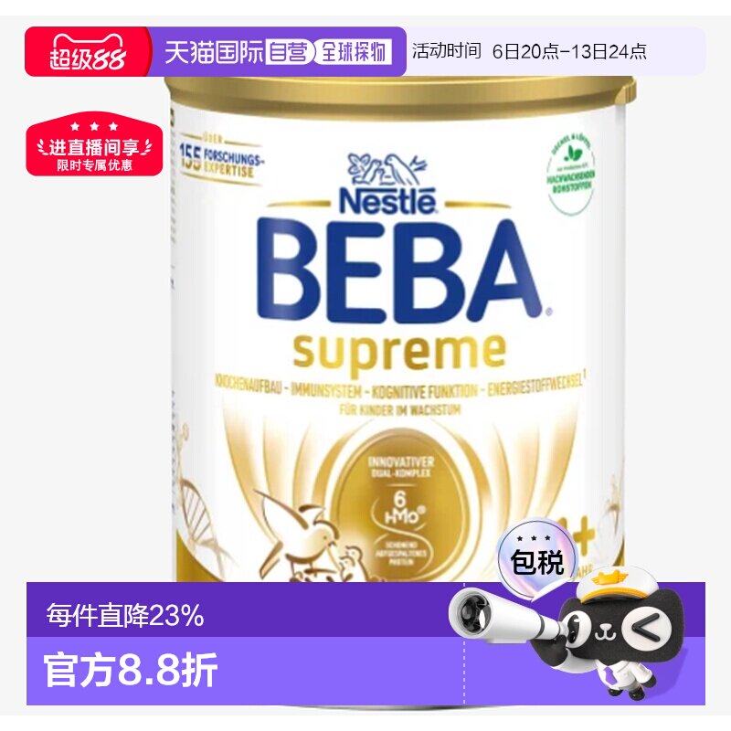 欧洲直邮 雀巢BEBA1+段12-36个月婴幼儿奶粉800g6罐原装箱新款