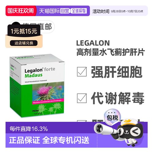 欧洲直邮德国Legalon马博士利加隆水飞蓟素100粒保肝护肝细胞肝炎
