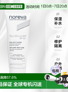Noreva欧诺颜防晒霜40mlSPF50+防紫外线保湿补水滋润户外欧正品