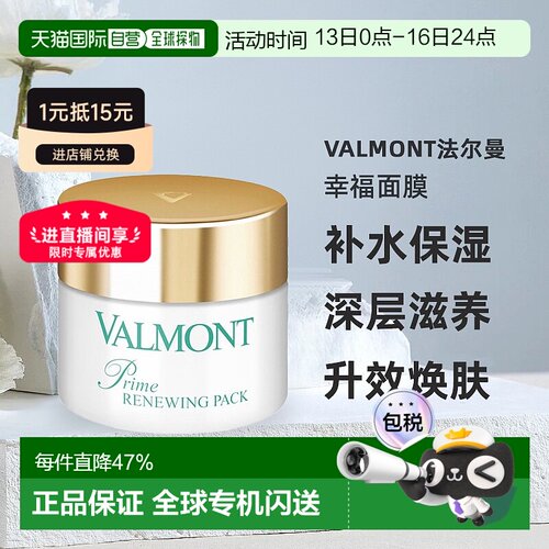法尔曼欧洲焕肤75ml面膜