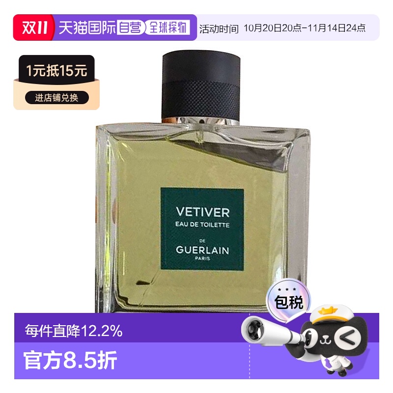 欧洲直邮 Guerlain娇兰香根草男士淡香水150ML木质喷雾香根草正品