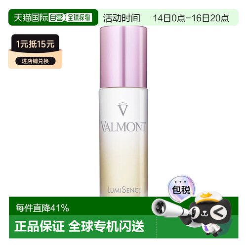 欧洲直邮Valmont法尔曼亮白精华液30ml提亮肤色保湿护肤焕发正品