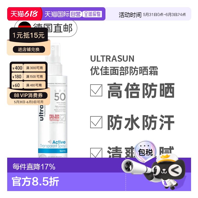 欧洲直邮ULTRASUN优佳防晒喷雾SPF50防晒150ml正品身体防紫外线