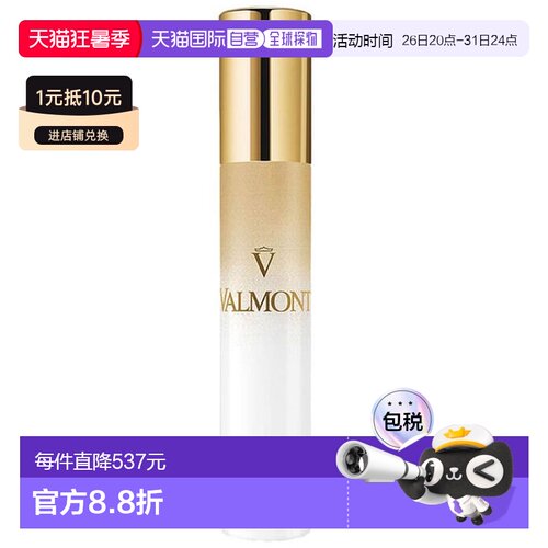 欧洲直邮瑞士法尔曼VALMONT V-Firm 素颜紧致提拉精华30ml面部