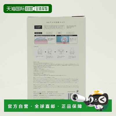 香港直邮Cocochi AG抗糖珍珠提亮面膜祛黄淡斑补水26ml*5片正品