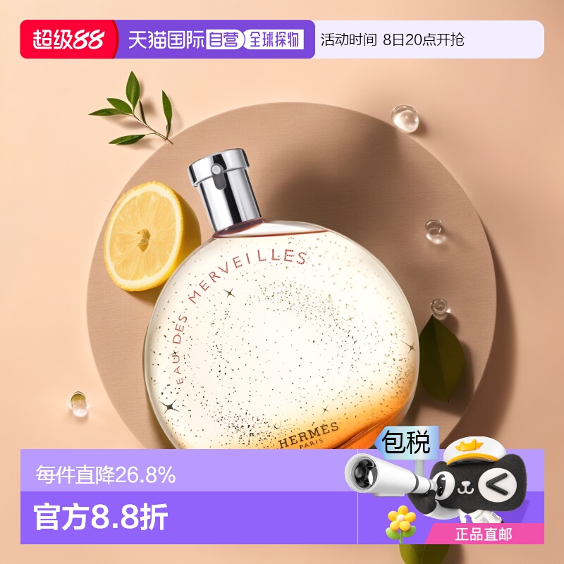 欧洲直邮Hermes爱马仕橘彩星光蓝彩星光女士淡香水30/50/100ML