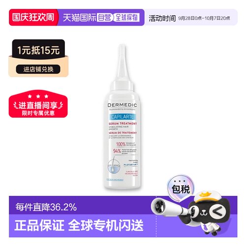 欧洲直邮Dermedic得嫚媞生发液防脱增发密发精华呵护秀发正品品牌