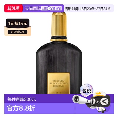 欧洲直邮TOM FORD 汤姆 福特Black Orchid parfum香精50ml正品