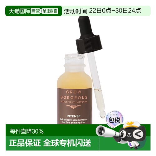 欧洲直邮GrowGorgeous生发精华增发头皮精华固发加强版30ml正品