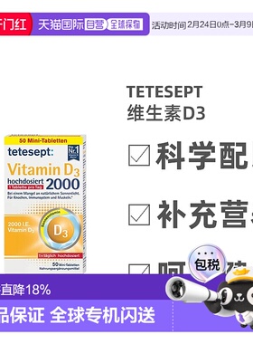 欧洲直邮Tetesept维生素D3片2000IU50粒胆钙化醇成人维d德国进口