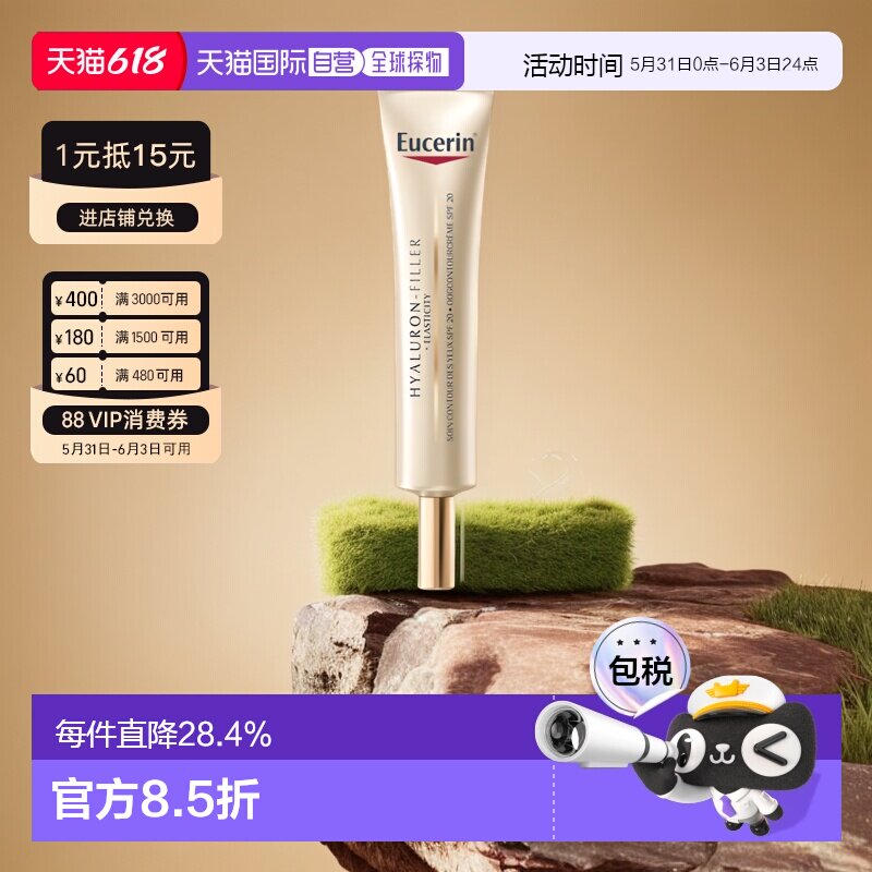 欧洲直邮Eucerin优色林防晒眼霜SPF15紧致滋养滋润丰盈肌肤15ml