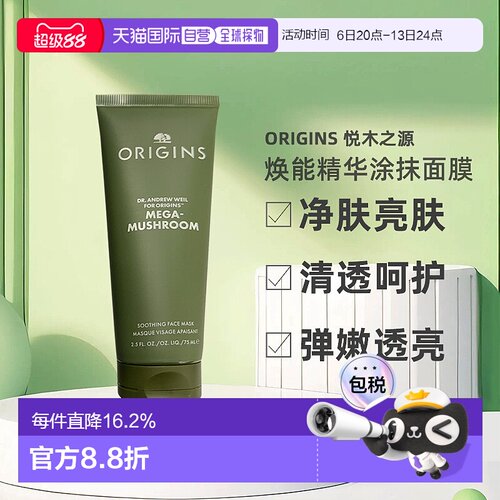 Origins悦木之源 灵芝焕能精华涂抹面膜75ml亮肤告白正品