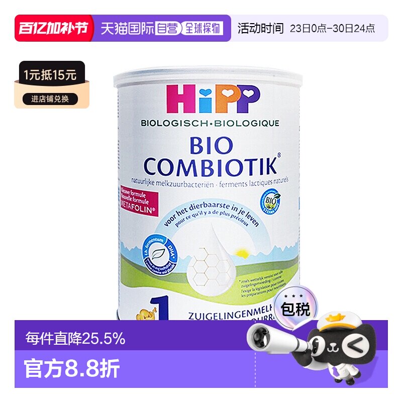 欧洲直邮HiPP喜宝COMBIOTIK荷兰版有机益生菌奶粉1段0-6个月800g