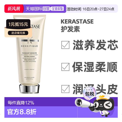 欧洲直邮kerastase深入护发素