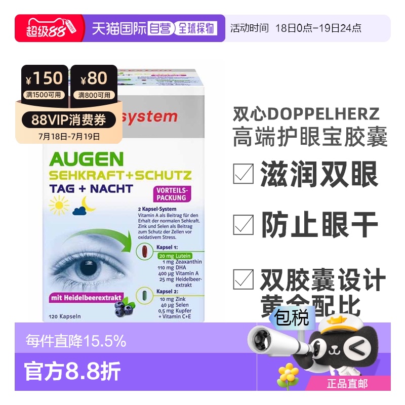 欧洲直邮德国双心Doppelherz高端护眼宝胶囊越橘叶黄素蓝莓鱼油