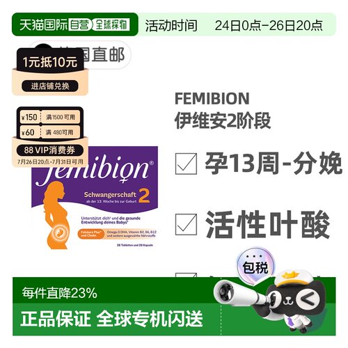 欧洲直邮德国Femibion伊维安2段孕期活性叶酸DHA孕妇维生素4周