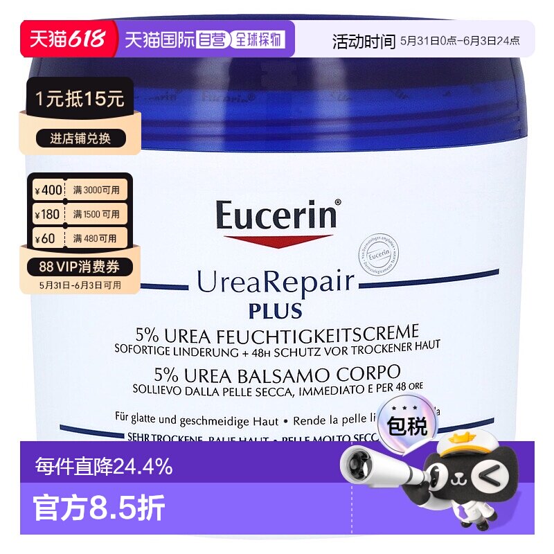 欧洲直邮德国Eucerin优色林抗干燥修复护理身体霜5%尿素滋养450ml