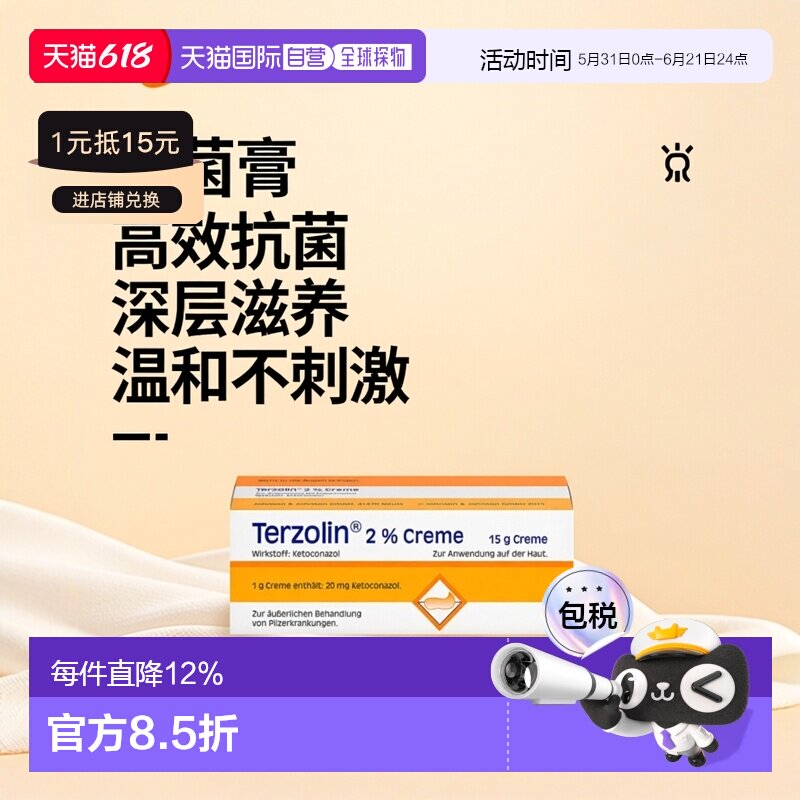欧洲直邮德国Terzolin酮康唑皮肤真菌膏15g鳞屑汗斑手癣脂溢皮炎
