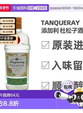欧洲直邮tanqueray添加利金酒英国41.3度1000ml口味独特进口洋酒