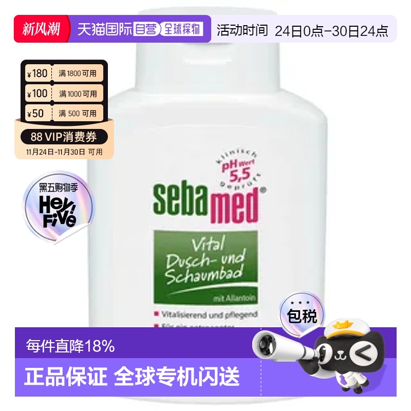 欧洲直邮Sebamed德国施巴PH5.5温和清洁家庭沐浴露400ml新款正品