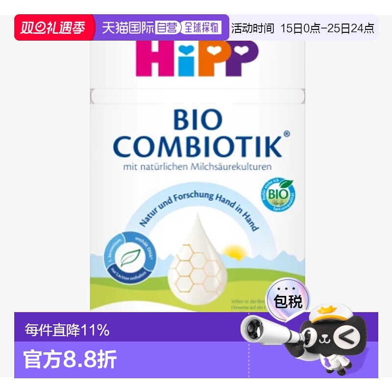 欧洲直邮hipp德国喜宝益生菌pre段婴幼儿牛奶粉 6个月  600g新款