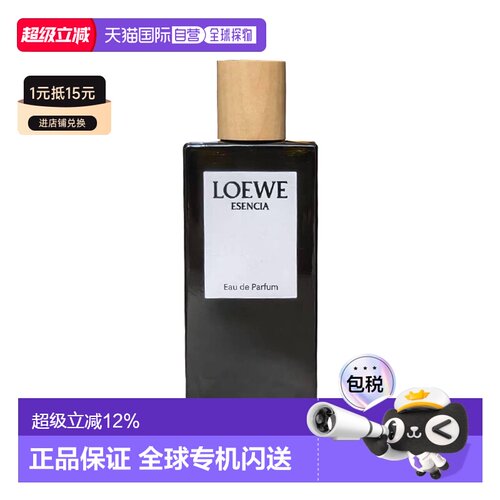 LOEWE罗意威黑色圆舞曲男士浓香50/100/150ml送男友正品