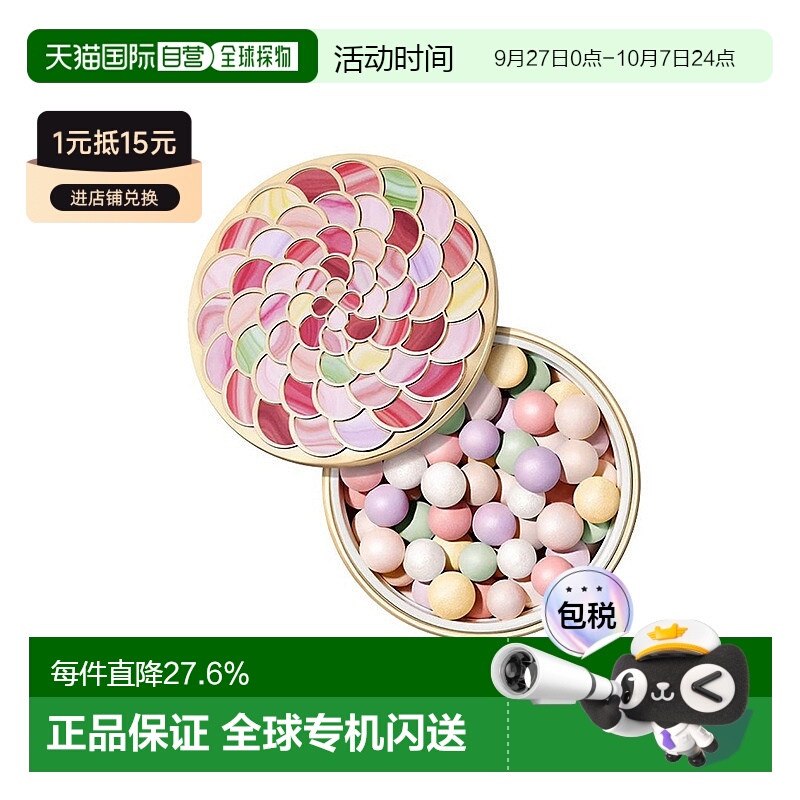 欧洲直邮Guerlain娇兰幻彩流星粉球20g2024新版定妆蜜粉#02正品