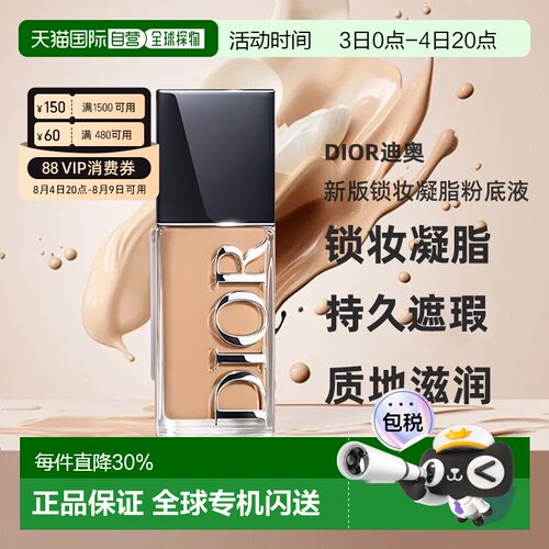 2026Dior迪奥新版凝脂恒久粉底液30ml哑光/亮泽新版 正品